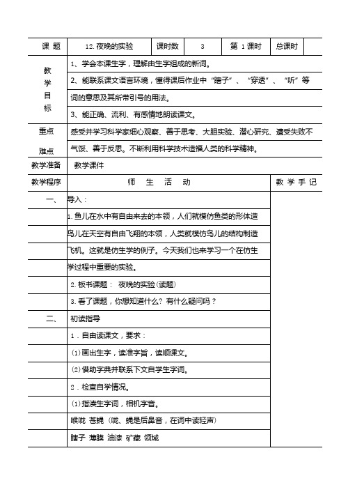 苏教版小学六年级下册语文第4单元教案(表格)