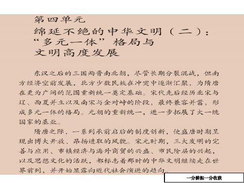 隋的兴亡课件1(八年级历史)AUnnAl