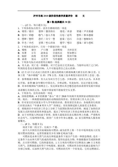泸州市高级阶段性教学质量评价语文试卷 doc
