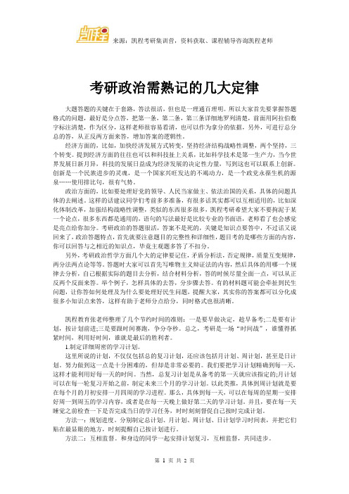 考研政治需熟记的几大定律