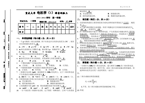 (完整版)重庆大学课堂测验3-交流电机理论的共同问题(含参考答案)