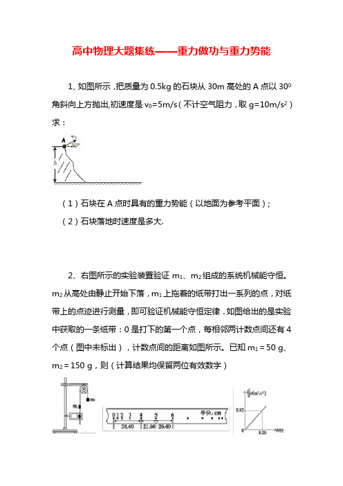 2019届高考物理二轮专题训练试题：重力做功与重力势能