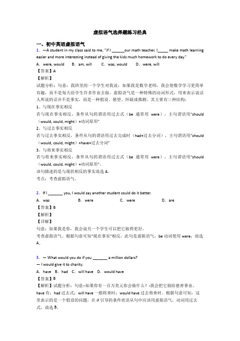 虚拟语气选择题练习经典