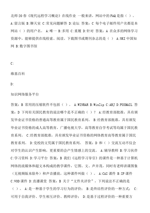 北师20春《现代远程学习概论》在线作业.5AFB36DA-A0A9-4A13-A2E1-698436E32DFC
