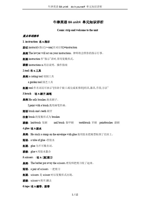 牛津英语8A unit4  do it yourself 单元知识详析