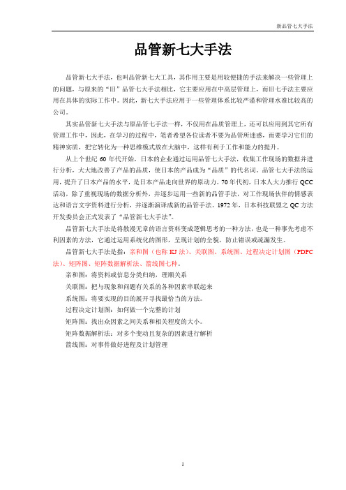 品管新七大手法