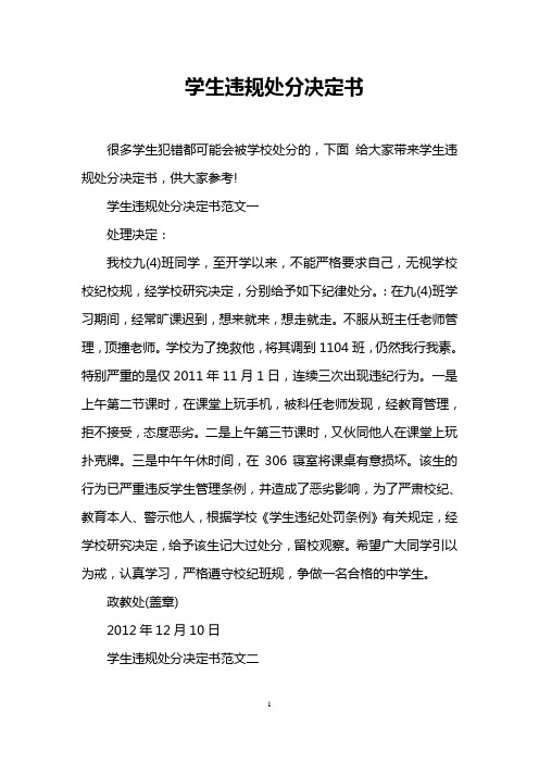 学生违规处分决定书