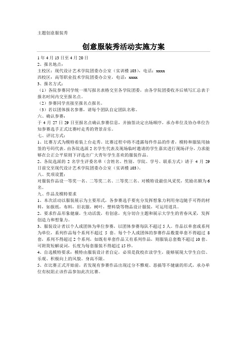 主题创意服装秀
