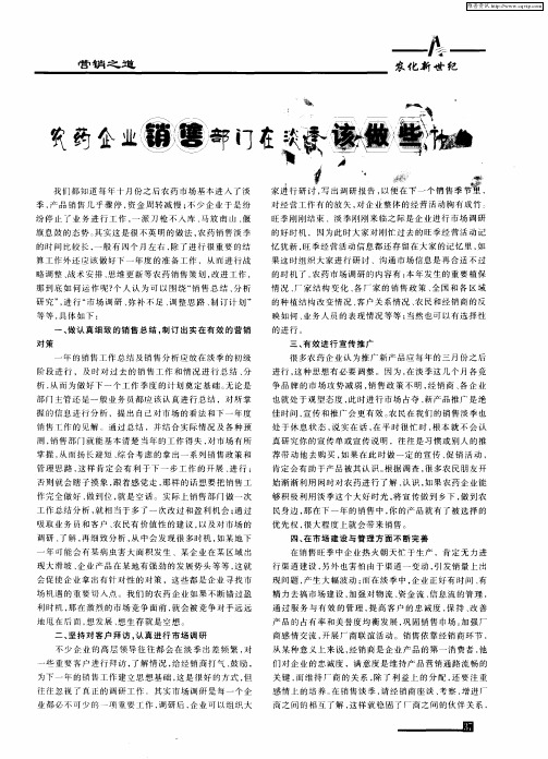 农药企业销售部门在淡季该做些什么