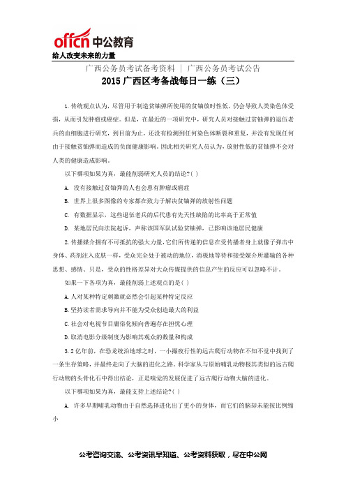 2015广西区考备战每日一练(三)