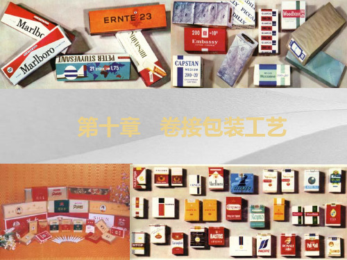 包装印刷卷烟包装工艺使用细则