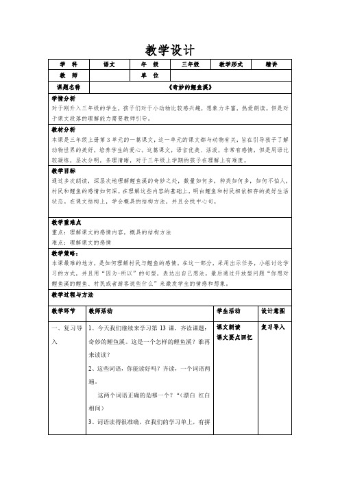 奇妙的鲤鱼溪教案22