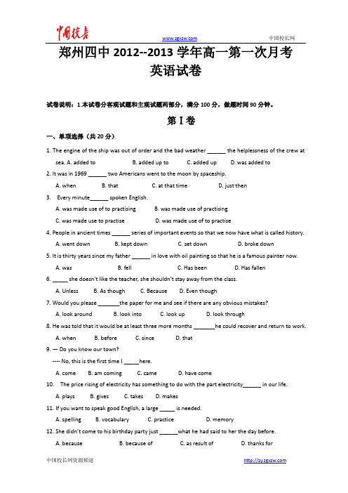 河南省郑州四中12-13学年高一第一次月考英语试题
