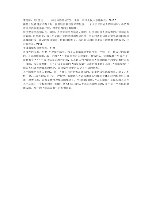 价值论