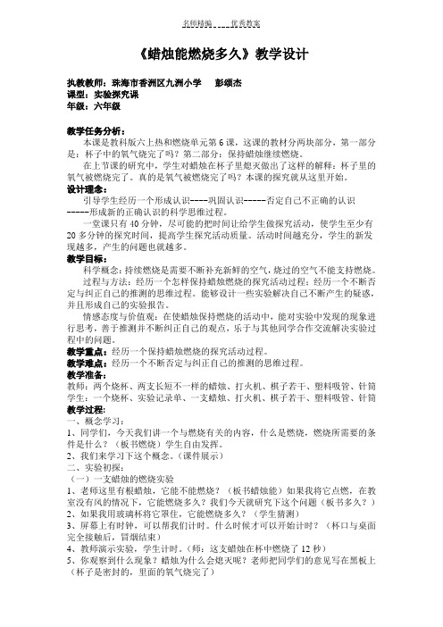 蜡烛能燃烧多久—教学设计
