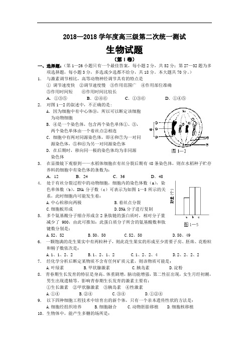 最新-2018学年度高三级第二次统一测试 精品