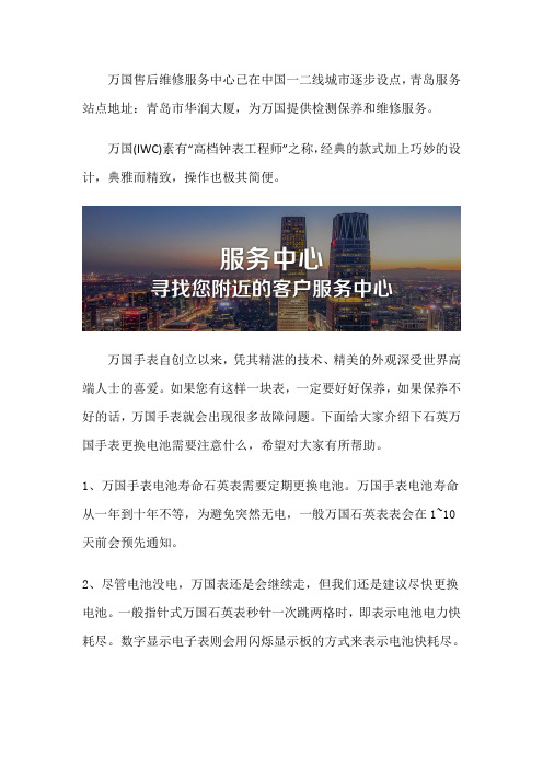 青岛万国售后位置