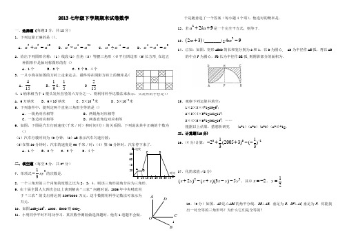 2013七年级下学期期末试卷数学