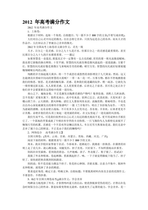 2012 年高考满分作文