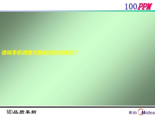 100PPM培训资料(PPT 42张)