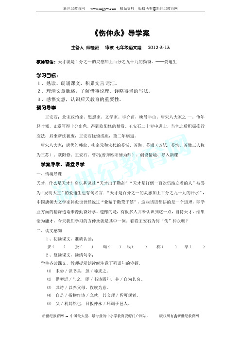 《伤仲永》导学案附答案