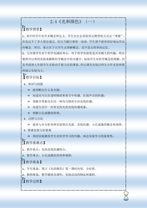 浙教2011版科学七年级下册《第2章 对环境的察觉 第4节 光和颜色》_0