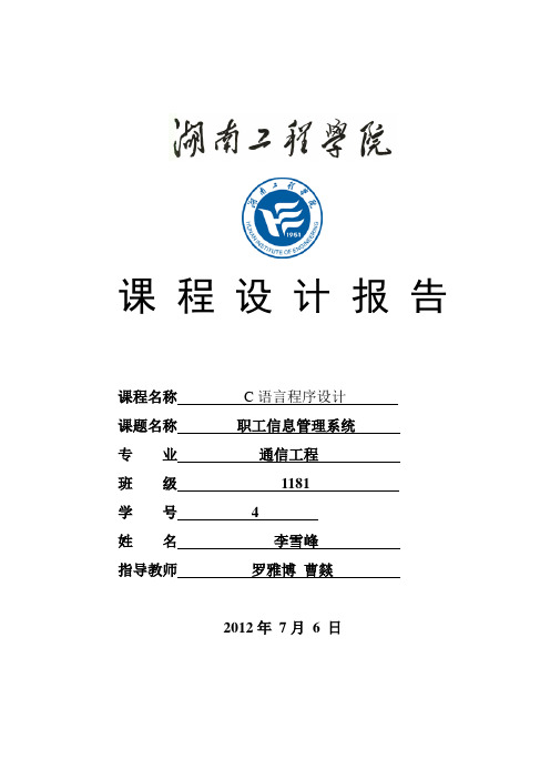 2012C语言课程设计任务书及封面y.d