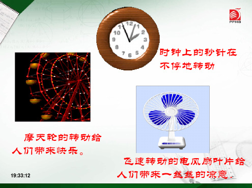 91图形的旋转1 图形的旋转