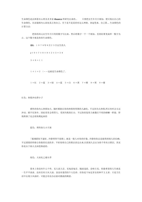 测测你生命的颜色