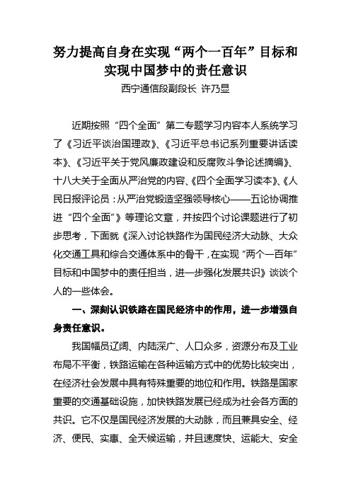 学习“四个全面”第二专题讨论稿