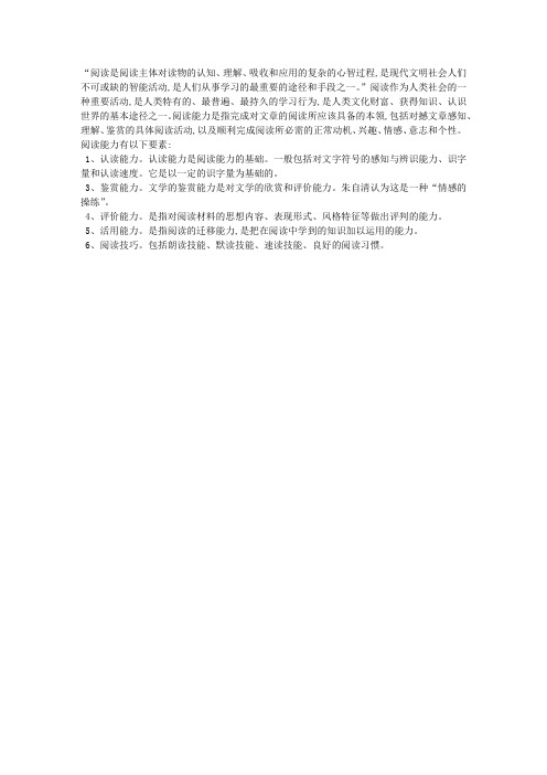 阅读能力包括哪些