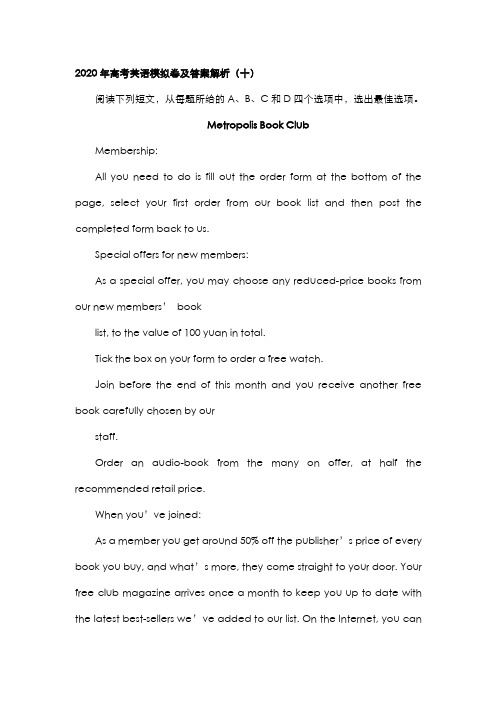 2020年高考英语模拟卷(十)(pdf,含解析)