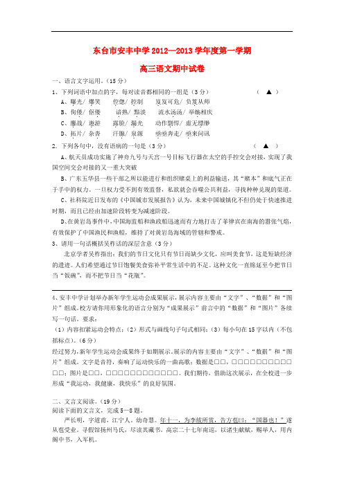 江苏省东台市高三语文上学期期中考试试题苏教版