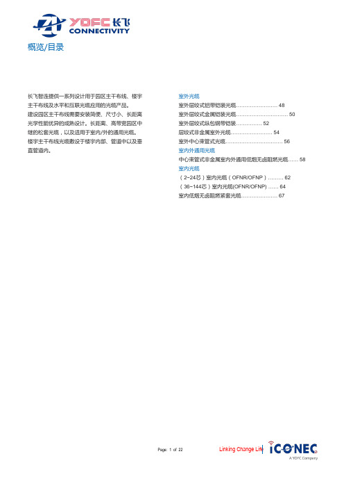 长飞光缆介绍