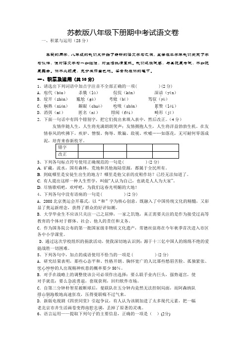 苏教版八年级下期中考试语文测试卷