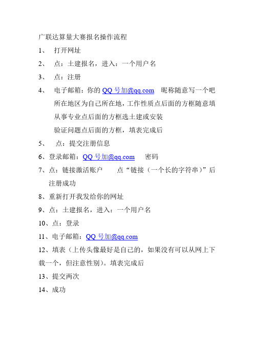广联达算量大赛报名操作流程