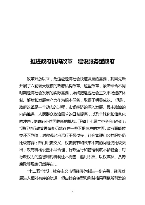 行政管理体制存在的问题