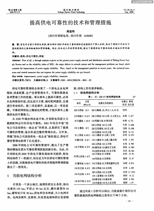 提高供电可靠性的技术和管理措施