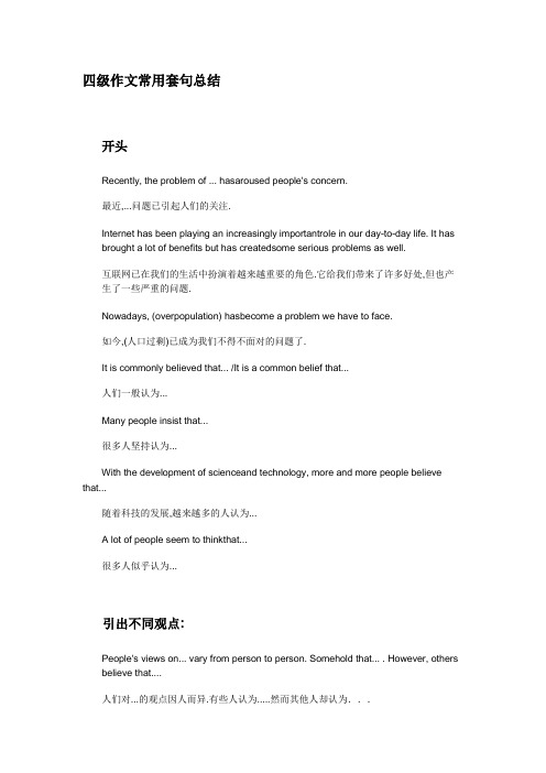 四级作文常用套句总结