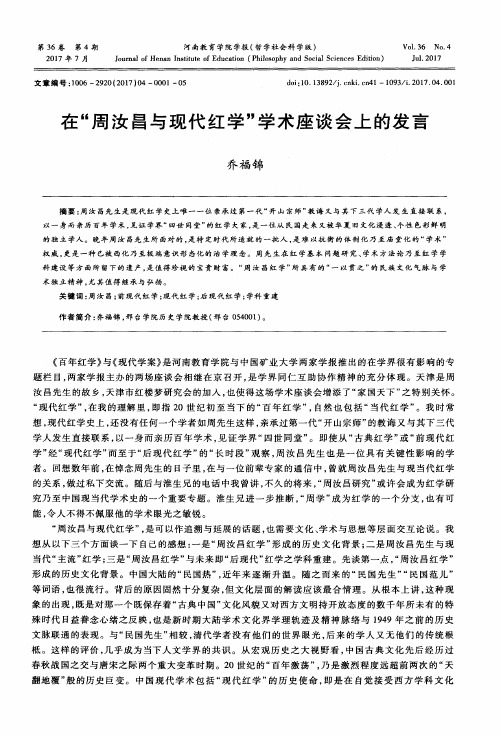 在“周汝昌与现代红学”学术座谈会上的发言