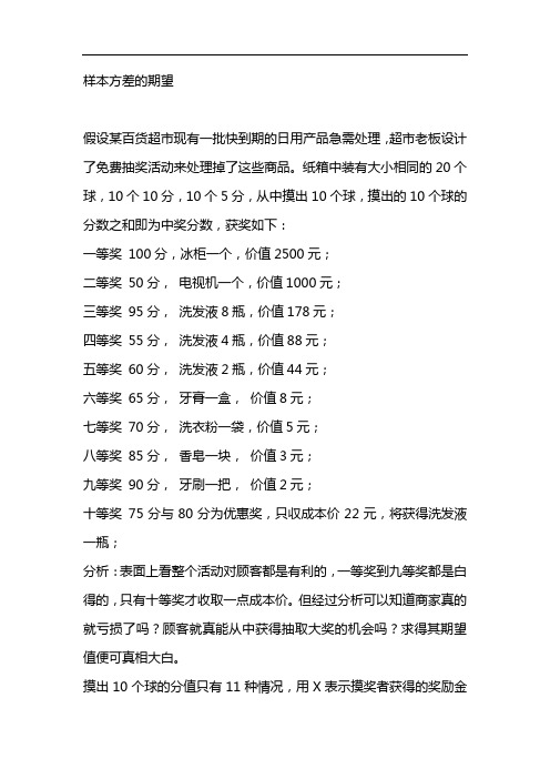 样本方差的期望