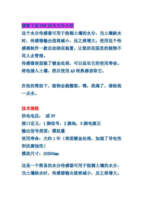 基于土壤湿度检测的自动浇花系统设计