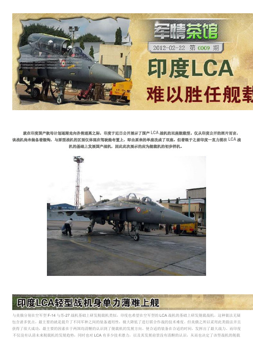印度LCA难以胜任舰载机