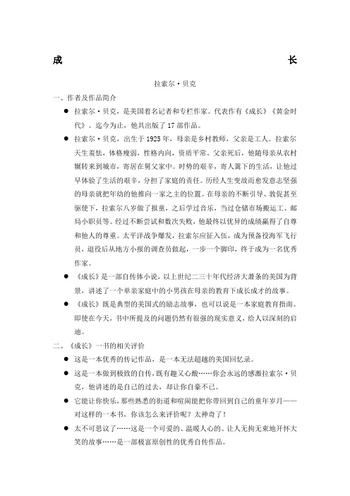 拉索尔·贝克《成长》教案1