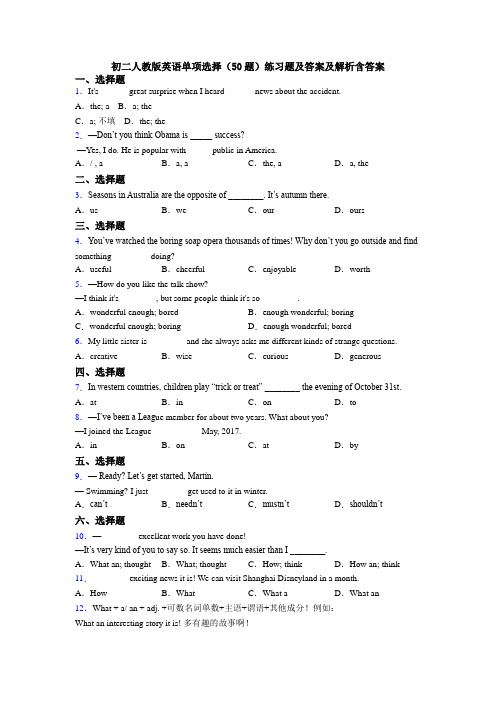 初二人教版英语单项选择(50题)练习题及答案及解析含答案