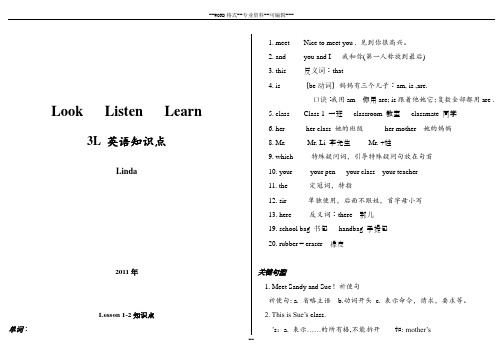 看听学3L-1知识点-(30377)