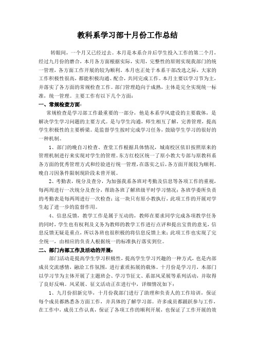 教科系学习部10月总结和11月计划