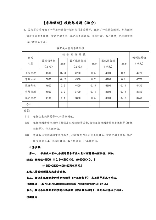 烟草二级营销师：《市场调研》技能练习题