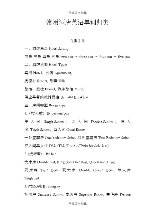 常用英语单词归类