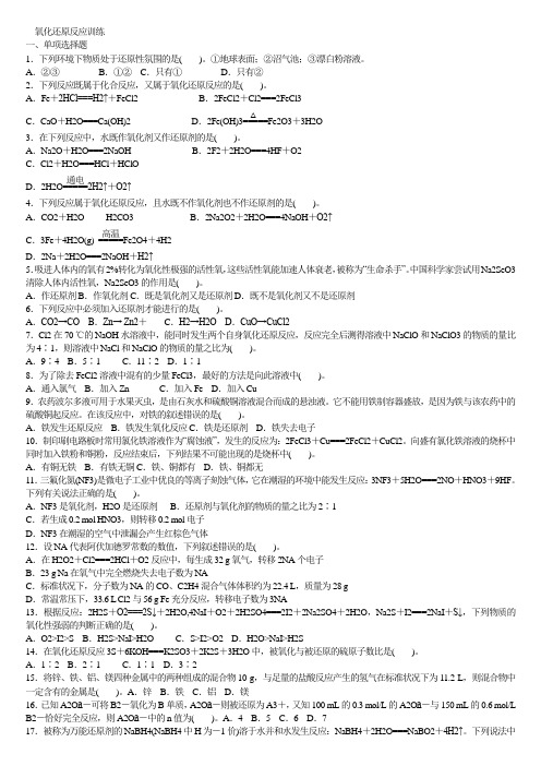 氧化还原反应训练